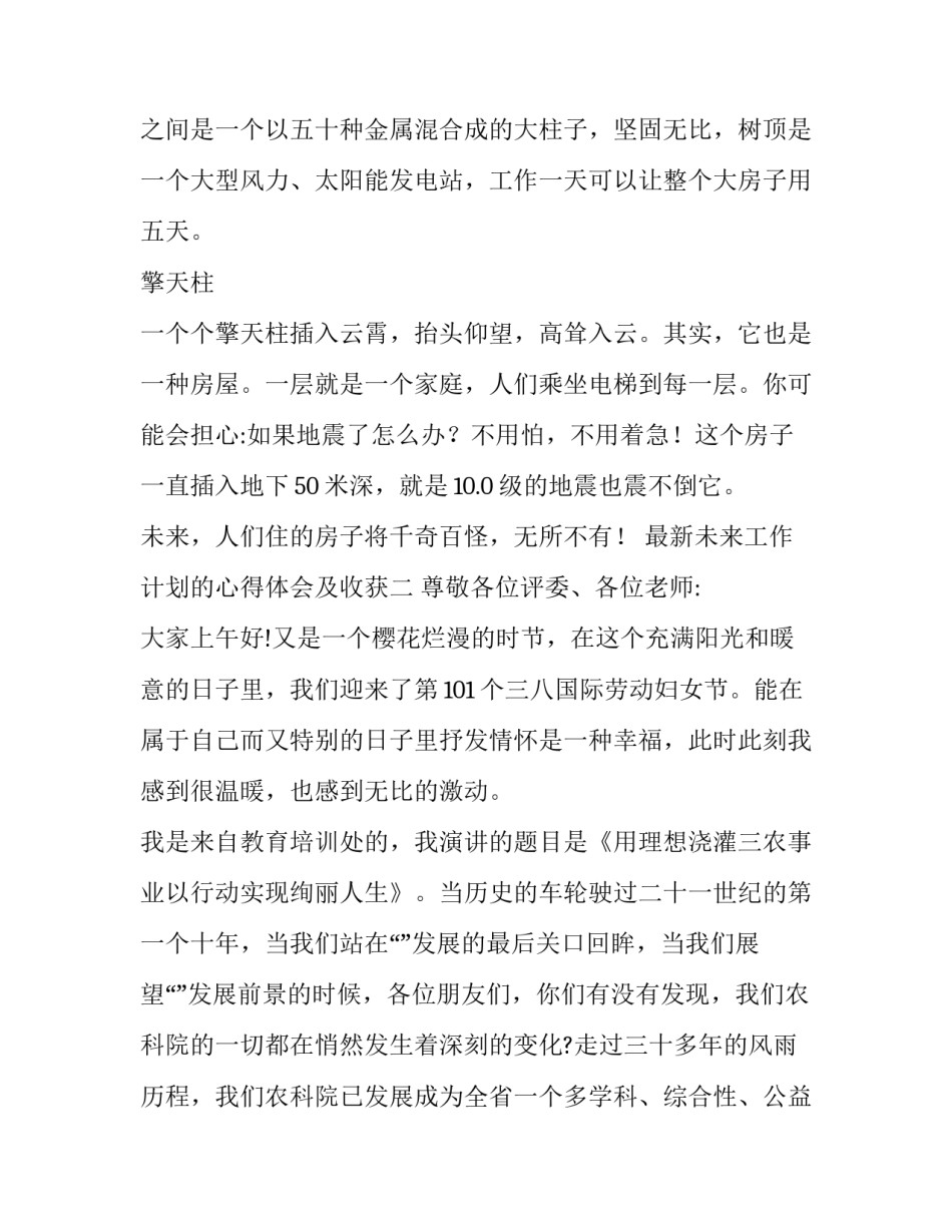 未来工作计划的心得体会及收获 对于以后工作的计划和感想(九篇)_第2页