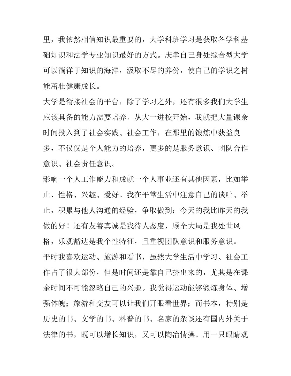 专业学年论文心得体会实用 大学毕业论文心得体会(5篇)_第2页