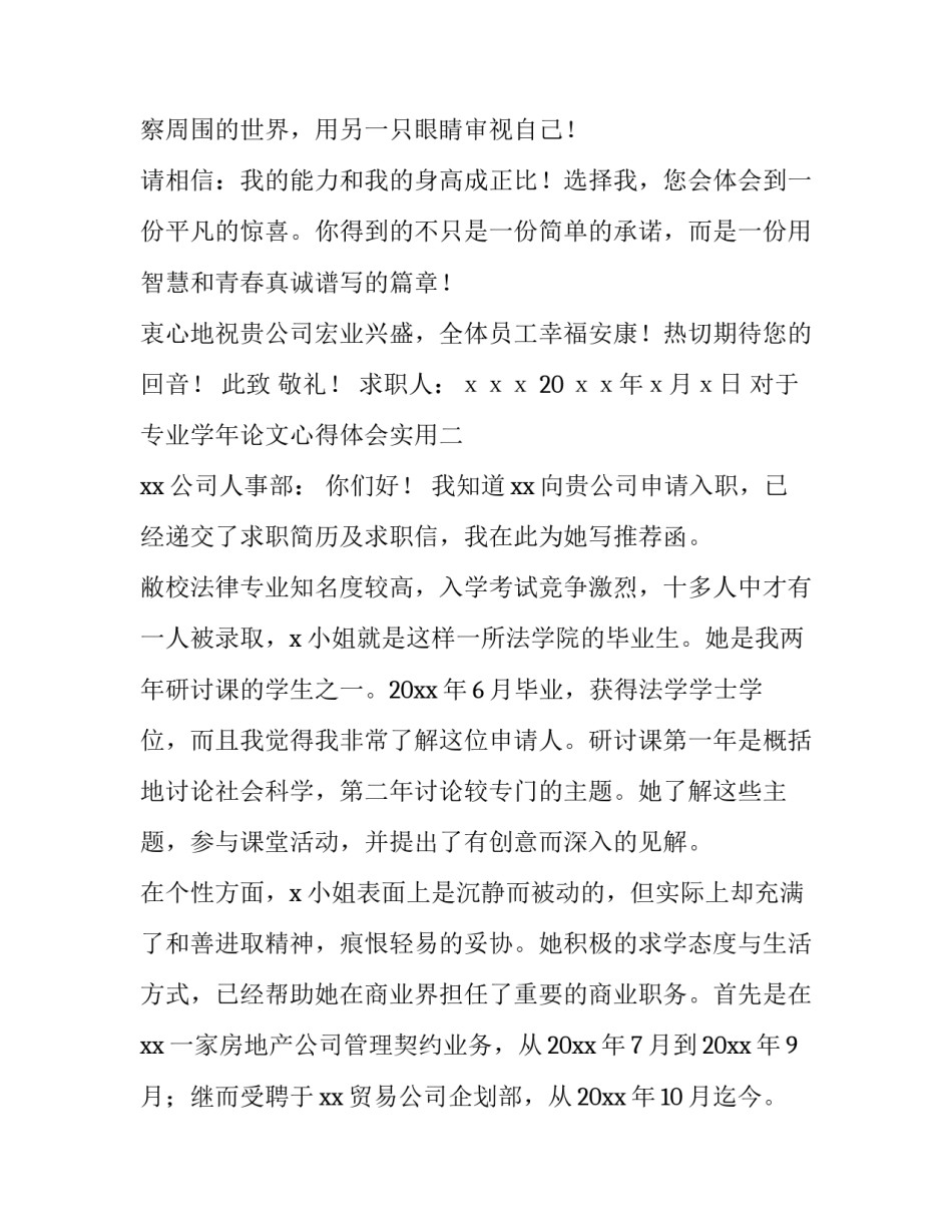 专业学年论文心得体会实用 大学毕业论文心得体会(5篇)_第3页