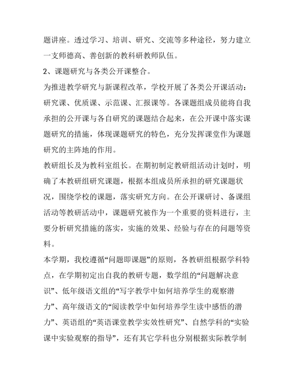 科研文献调研心得体会精选 论文的文献调研怎么写(4篇)_第2页