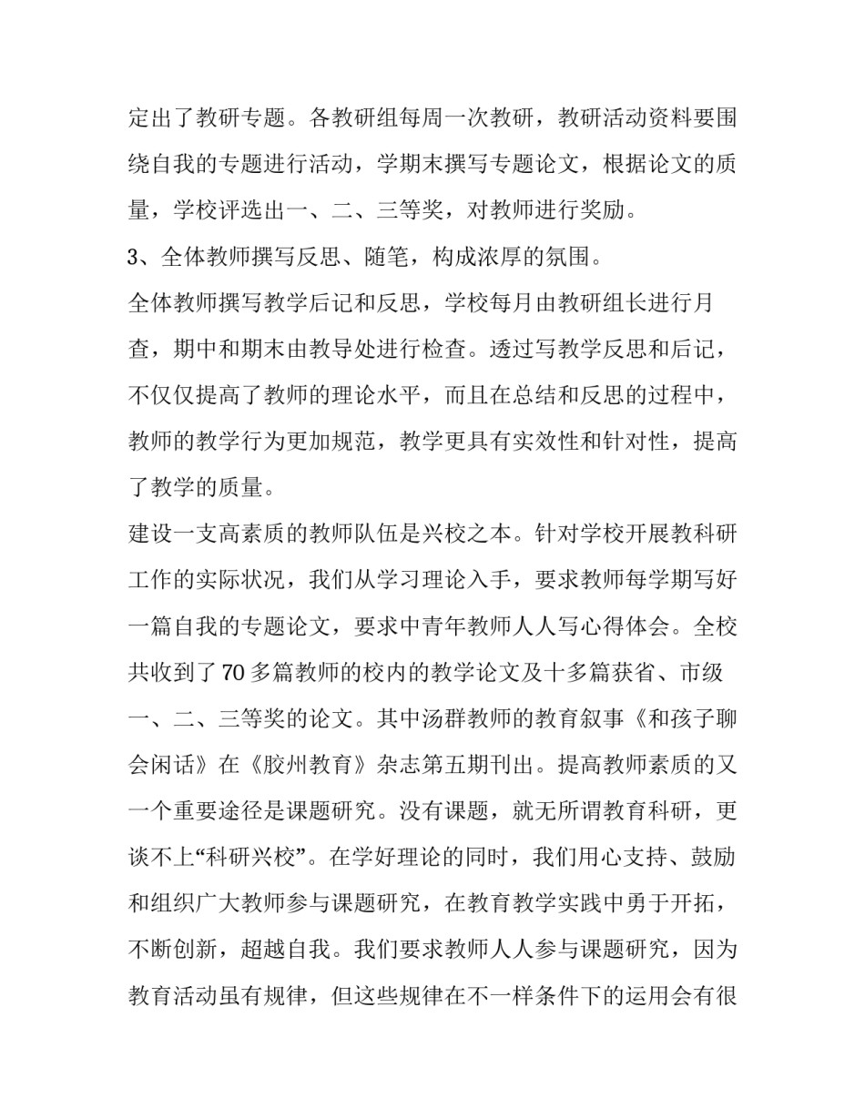 科研文献调研心得体会精选 论文的文献调研怎么写(4篇)_第3页