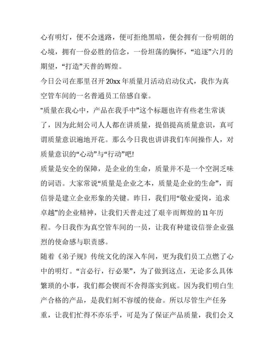 员工质量诚信培训心得体会 员工质量诚信培训心得体会总结(3篇)_第3页