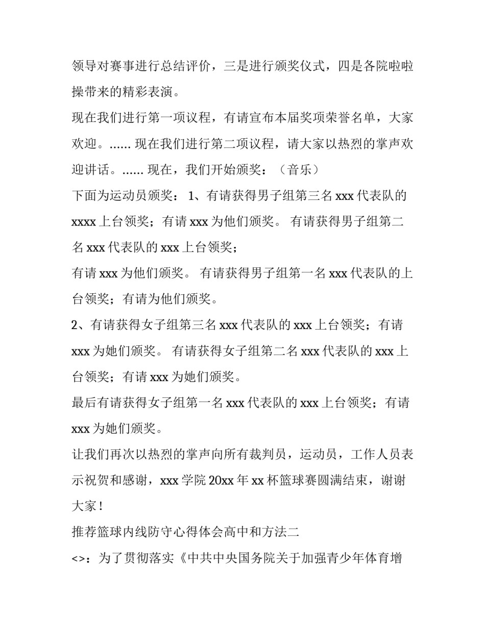 篮球内线防守心得体会高中和方法 篮球内线进攻技巧(7篇)_第2页