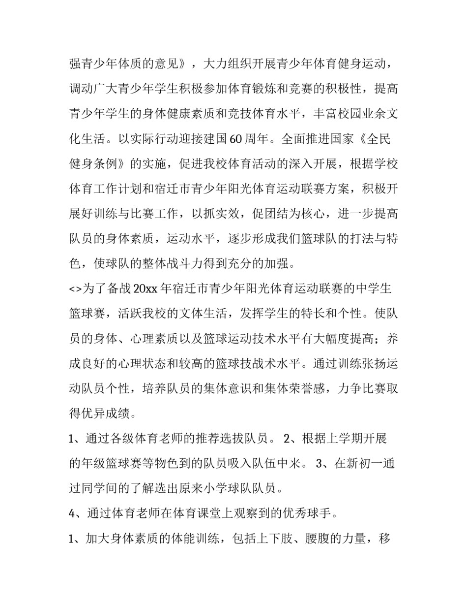 篮球内线防守心得体会高中和方法 篮球内线进攻技巧(7篇)_第3页