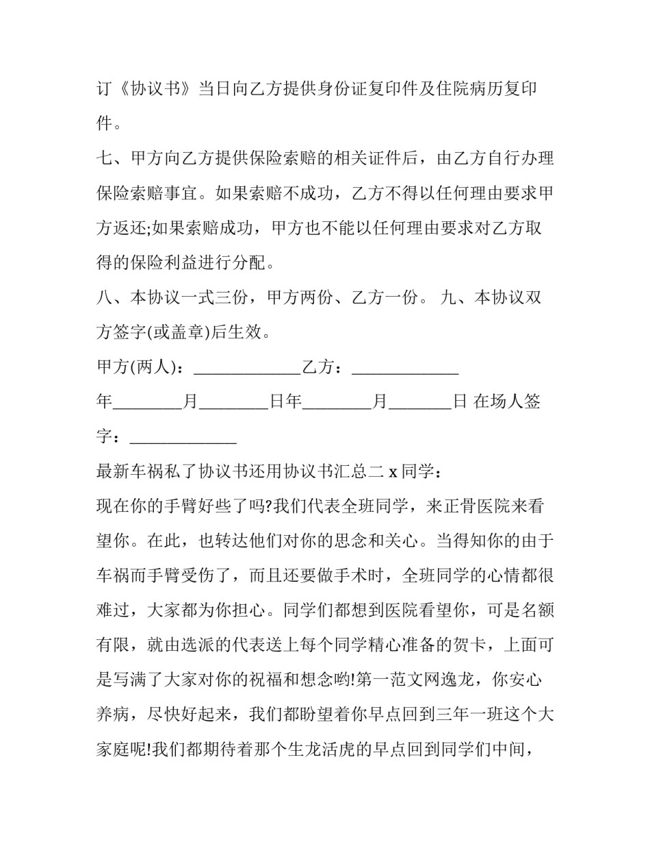 车祸私了协议书还用协议书汇总 车祸私了协议书模板图片(八篇)_第3页