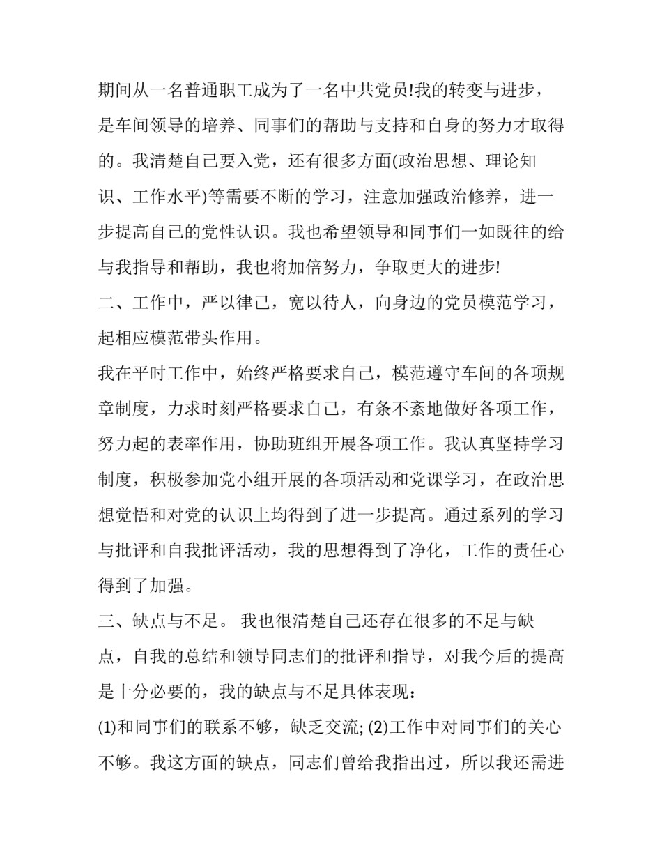 积极语音心得体会 语音实训心得体会(7篇)_第2页