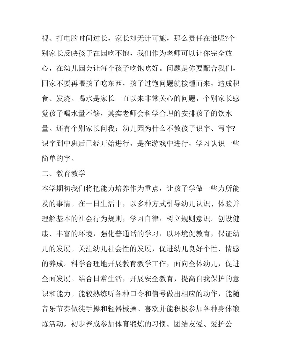 春季幼儿养生心得体会怎么写 春季幼儿养生心得体会怎么写三年级(4篇)_第2页