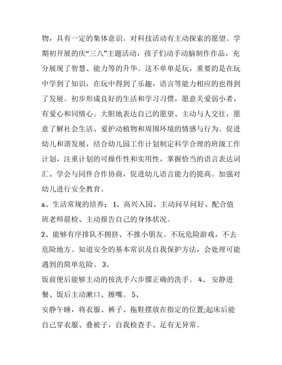 春季幼儿养生心得体会怎么写 春季幼儿养生心得体会怎么写三年级(4篇)_第3页