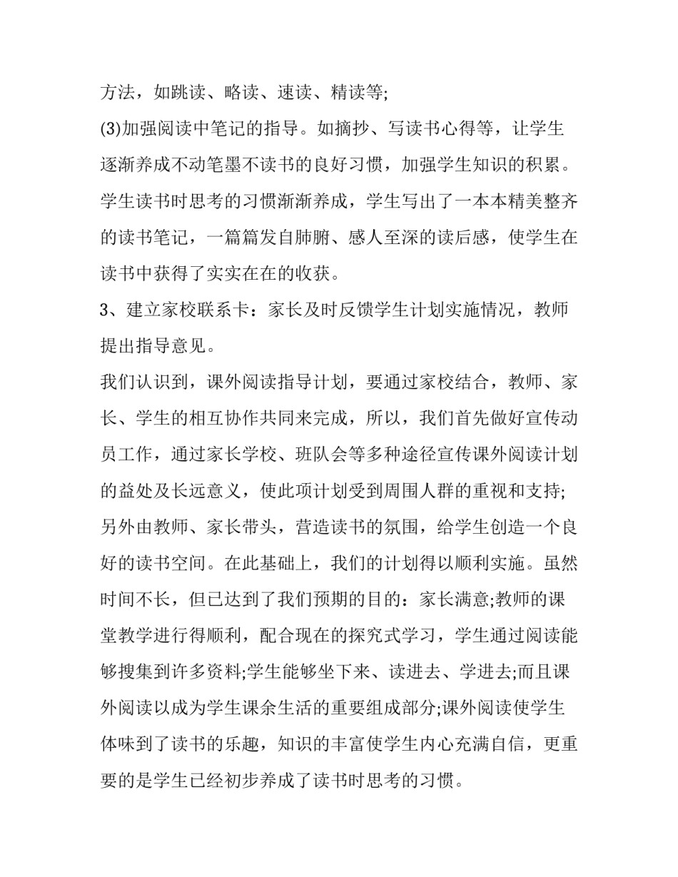 结合读书心得体会范文 读书的心得体会范文(8篇)_第2页