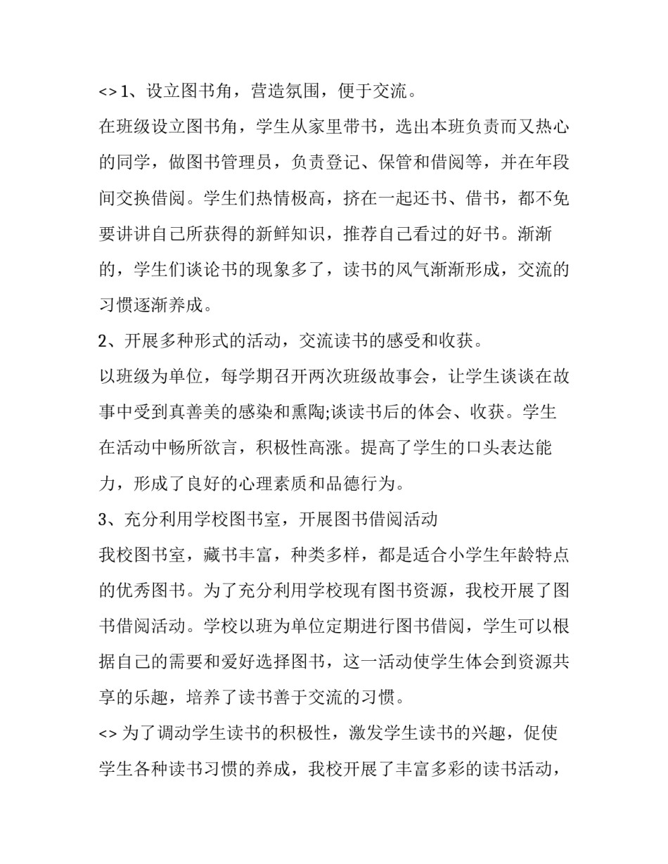 结合读书心得体会范文 读书的心得体会范文(8篇)_第3页