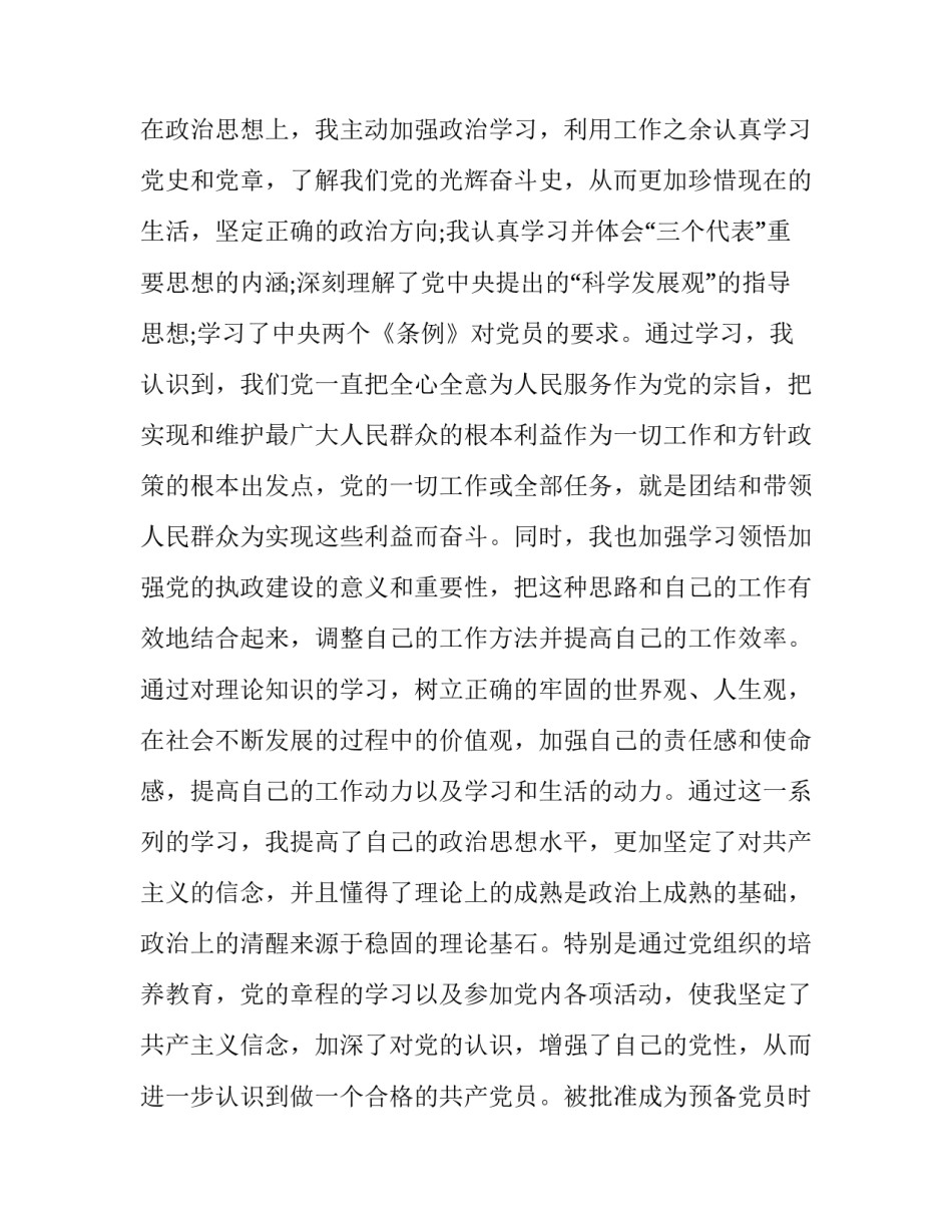 党员心得体会与剖析材料范本 党员心得体会怎么写才最好(八篇)_第2页