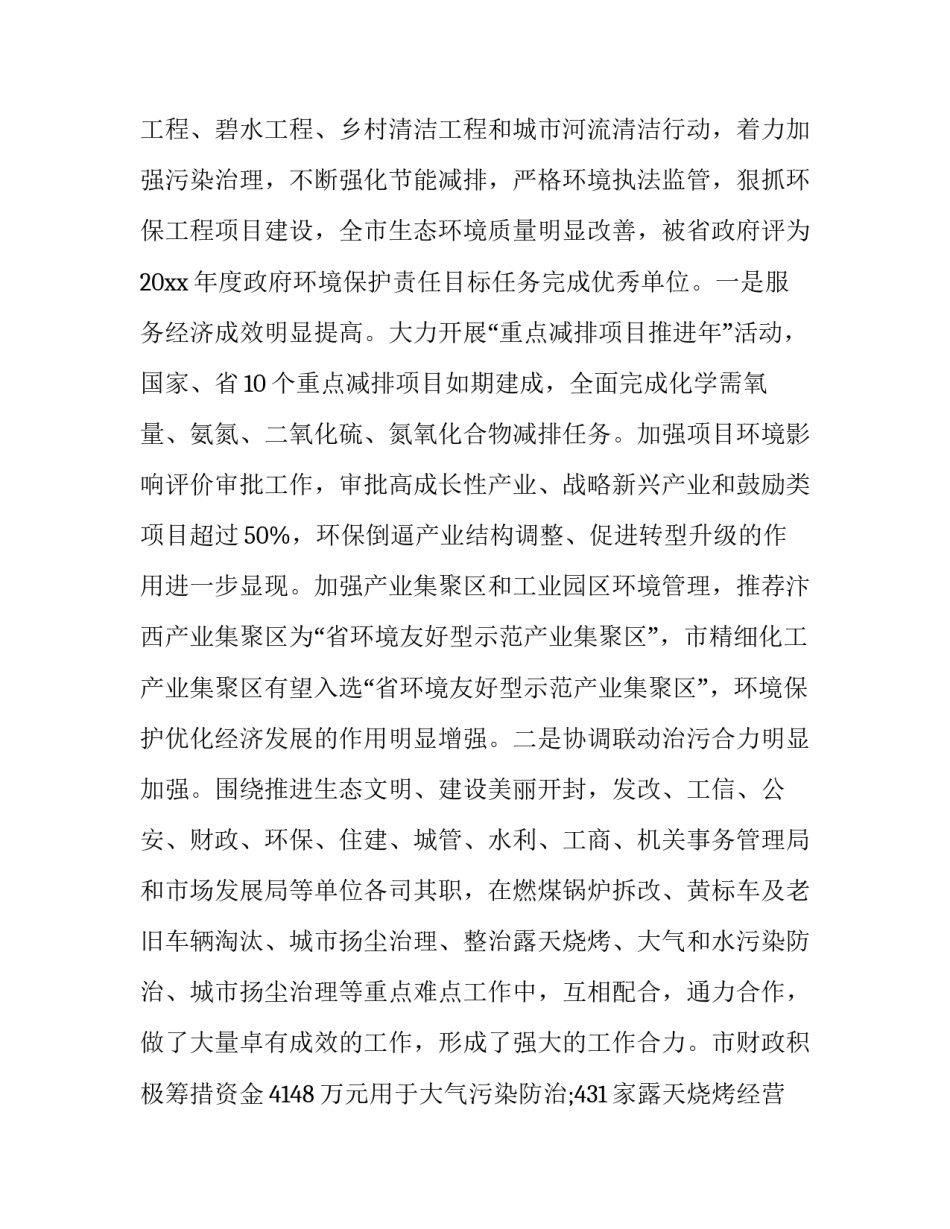 全市语文集体备课心得体会简短 全市语文集体备课心得体会简短版(8篇)_第2页