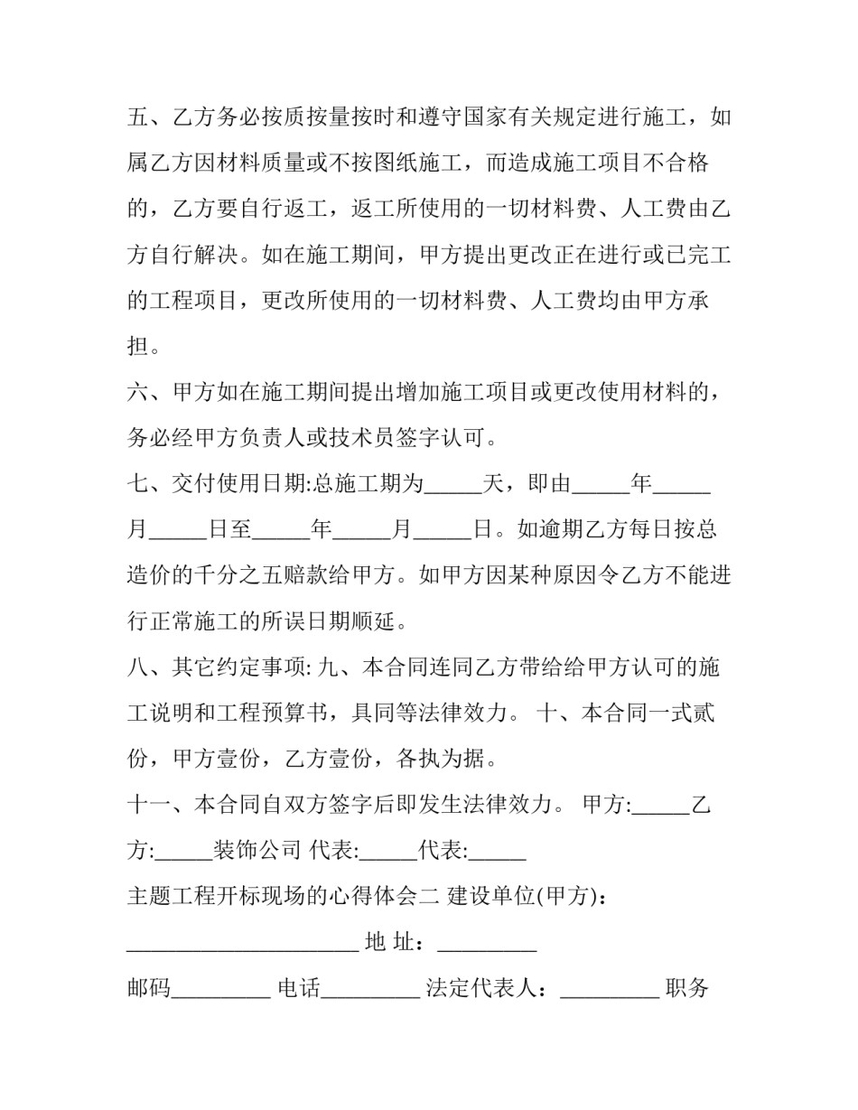 工程开标现场的心得体会 施工单位中标后感言(2篇)_第2页