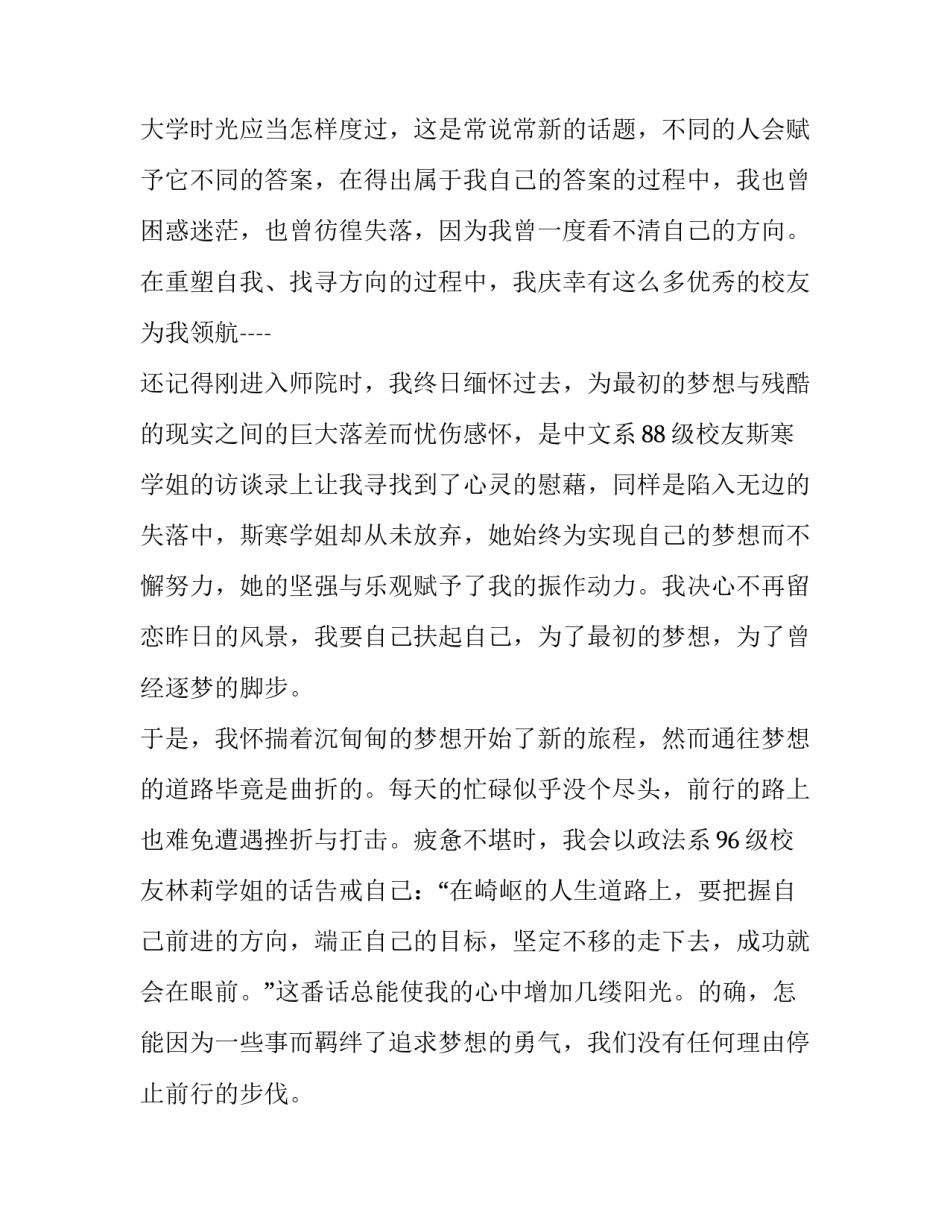 工作后个人心得体会精选 工作的个人心得体会(七篇)_第2页