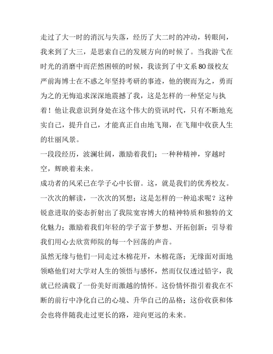 工作后个人心得体会精选 工作的个人心得体会(七篇)_第3页