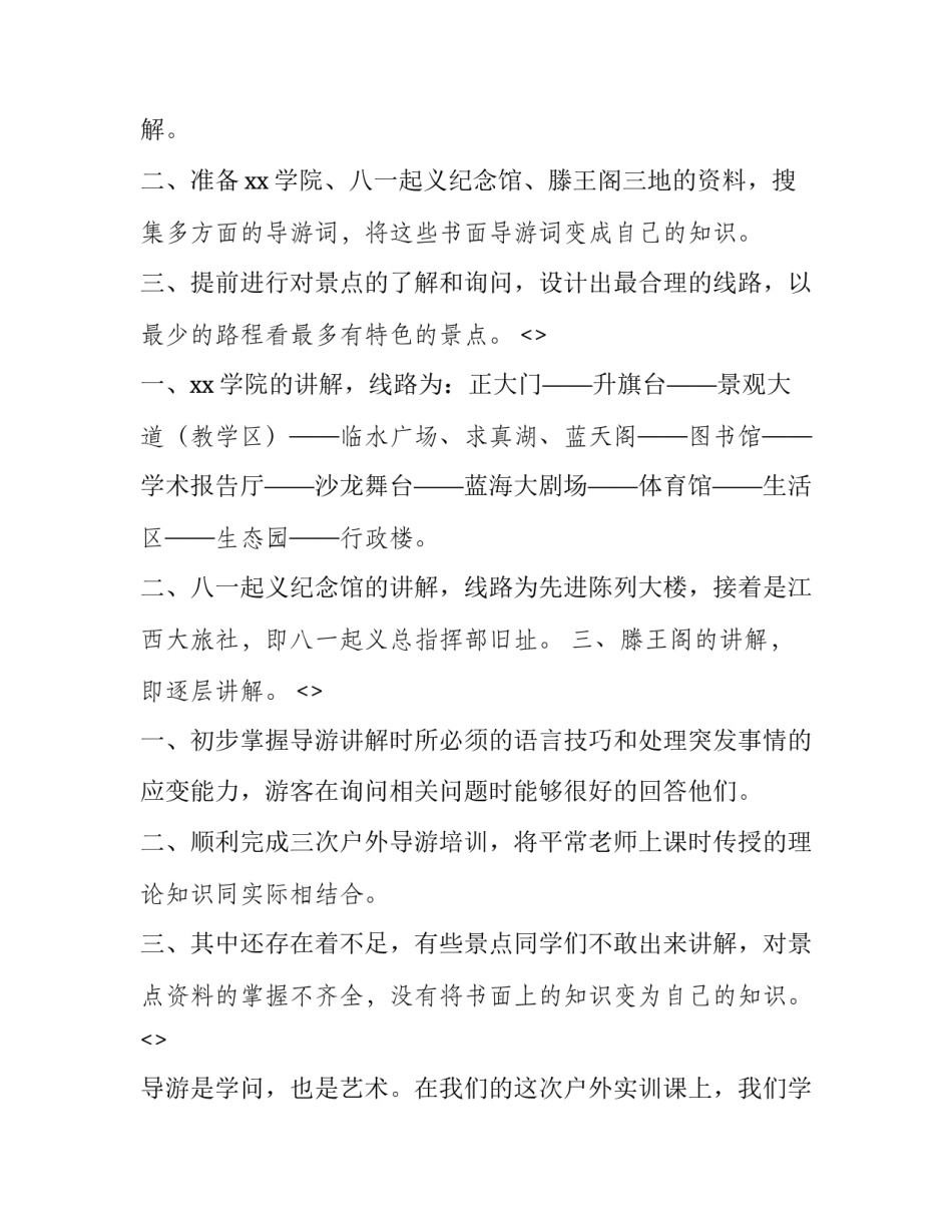 心得体会必须是 心得体会百度百科(六篇)_第2页