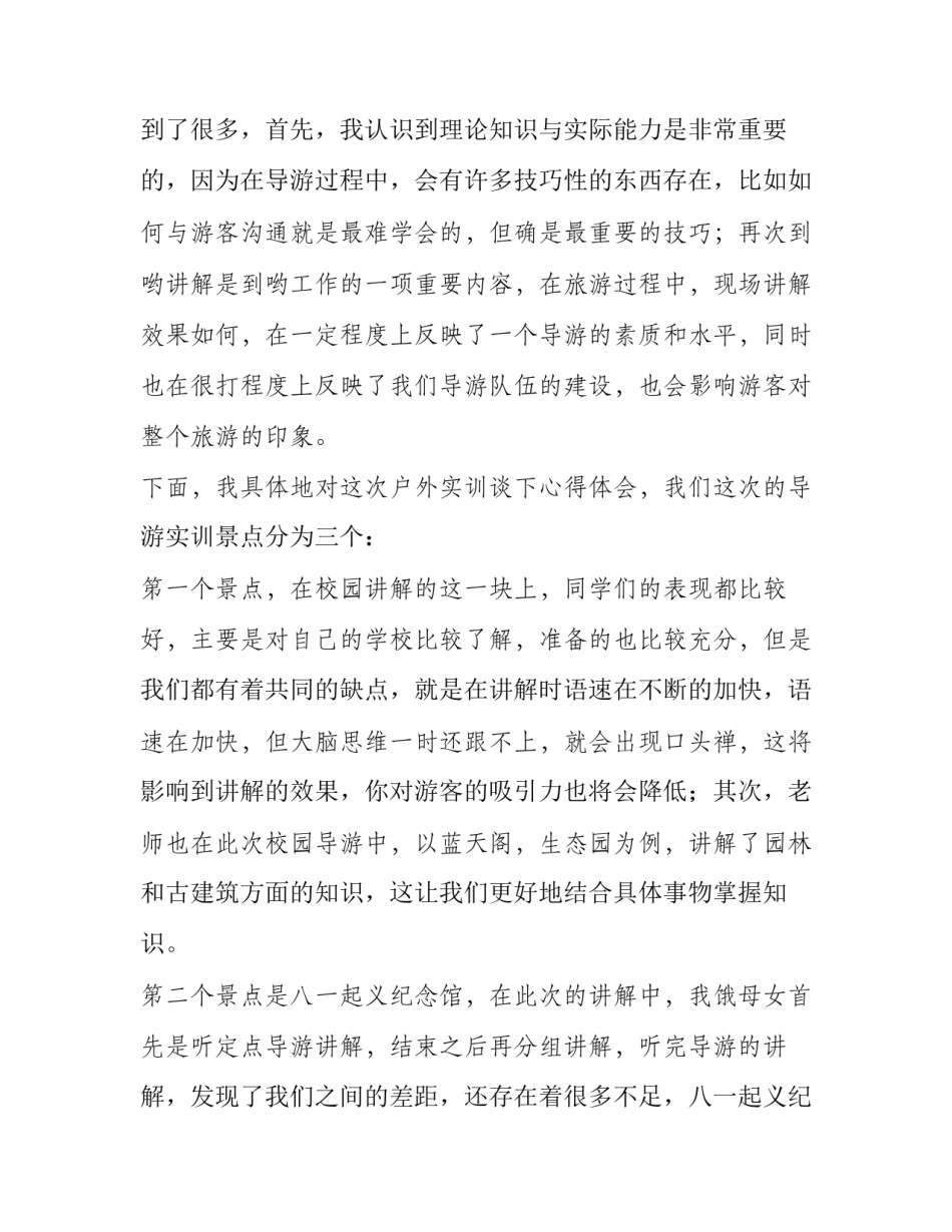 心得体会必须是 心得体会百度百科(六篇)_第3页