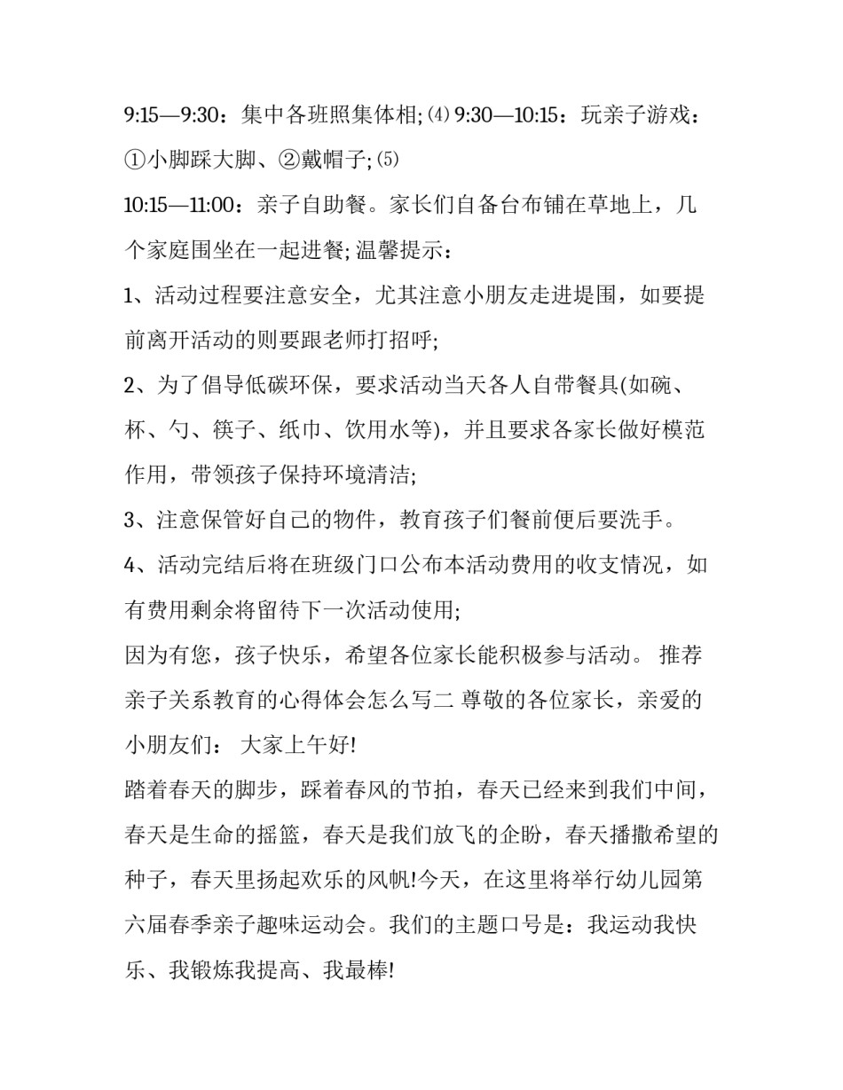 亲子关系教育的心得体会怎么写 好的亲子关系就是好的教育心得(八篇)_第2页