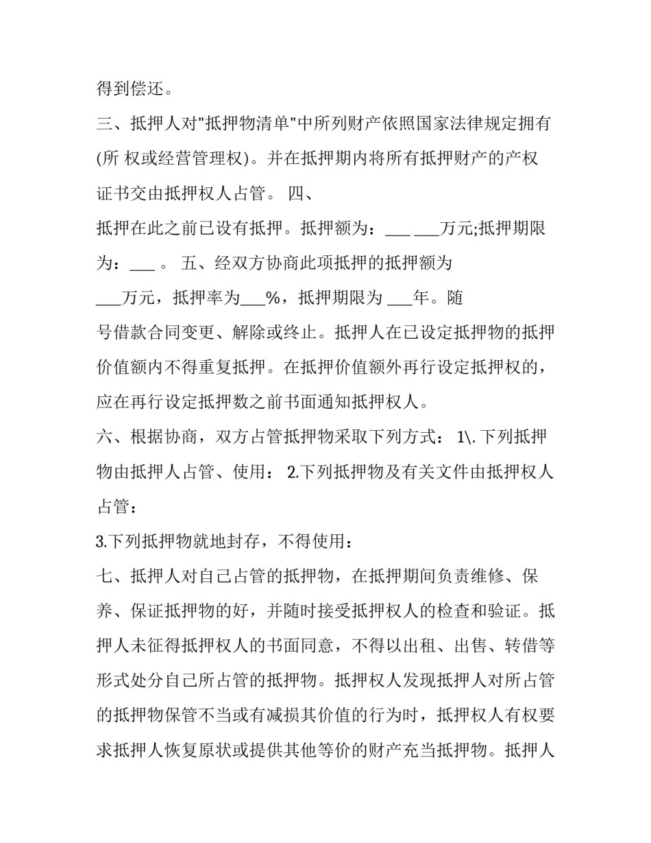 银行不逾底线心得体会 银行坚守风险底线心得体会(九篇)_第2页