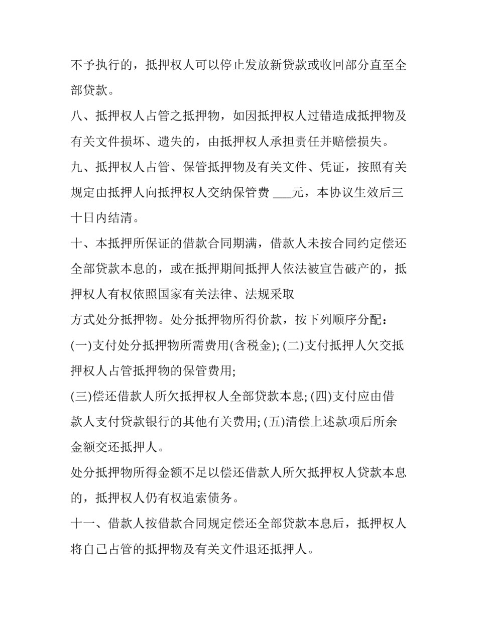 银行不逾底线心得体会 银行坚守风险底线心得体会(九篇)_第3页