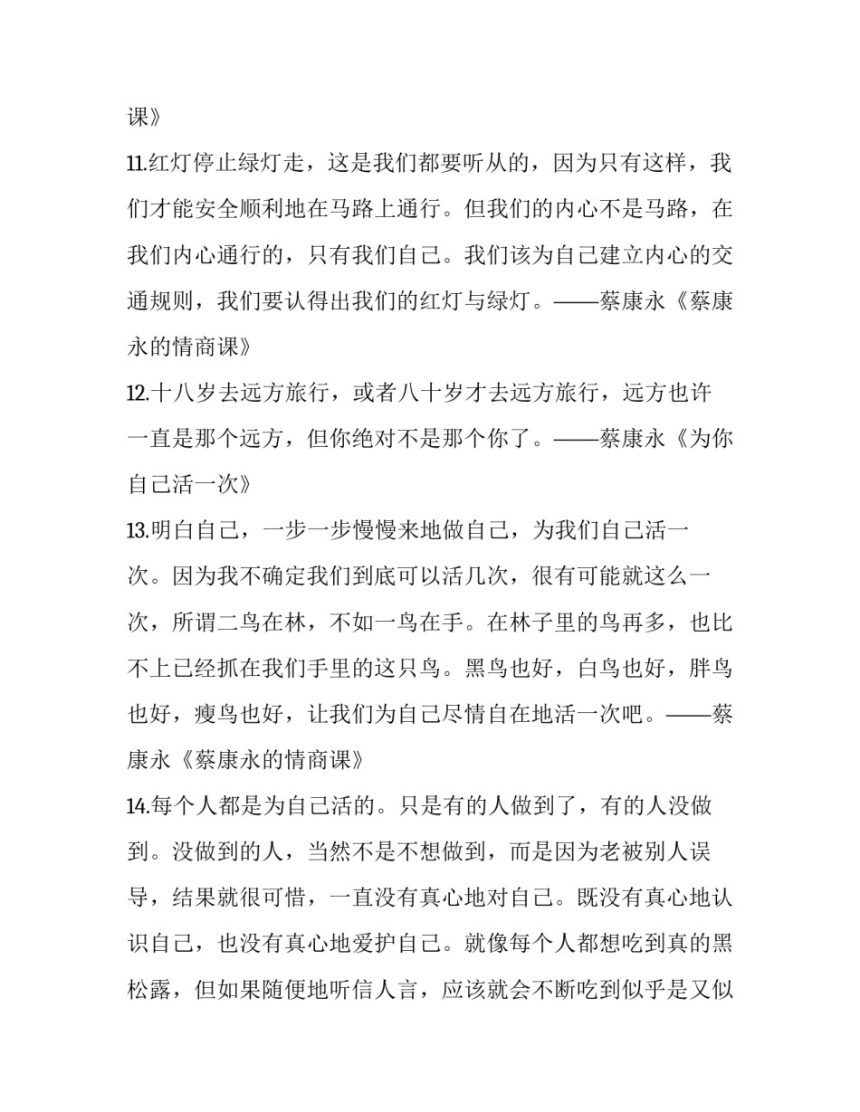 高情商离职申请书 高管离职申请书怎么写(7篇)_第3页