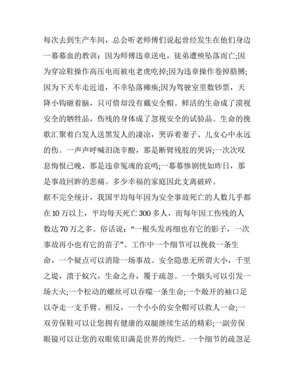 对生命认知的心得体会范本 生命感悟分析(4篇)_第2页