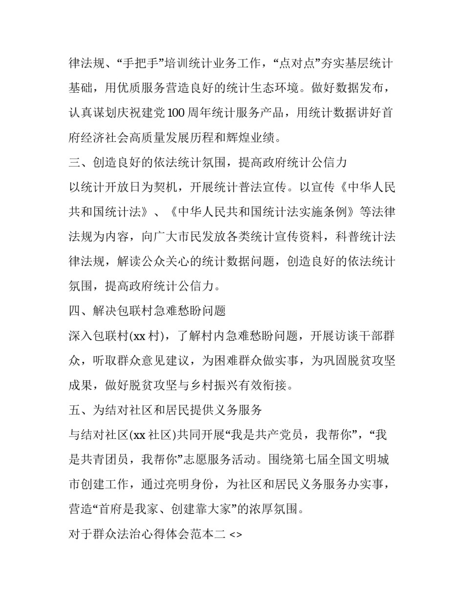 群众法治心得体会范本 法治活动心得体会200字(二篇)_第2页