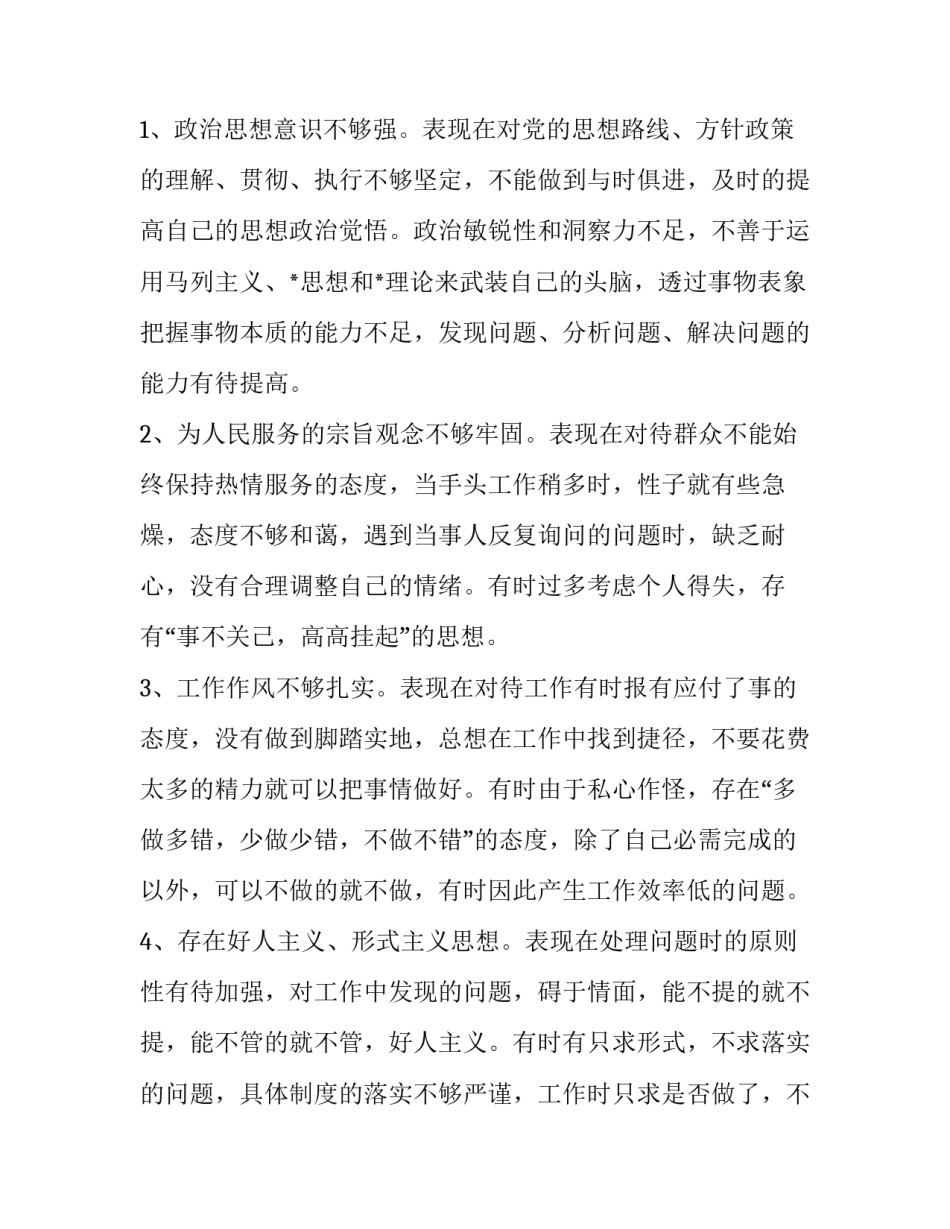 群众法治心得体会范本 法治活动心得体会200字(二篇)_第3页