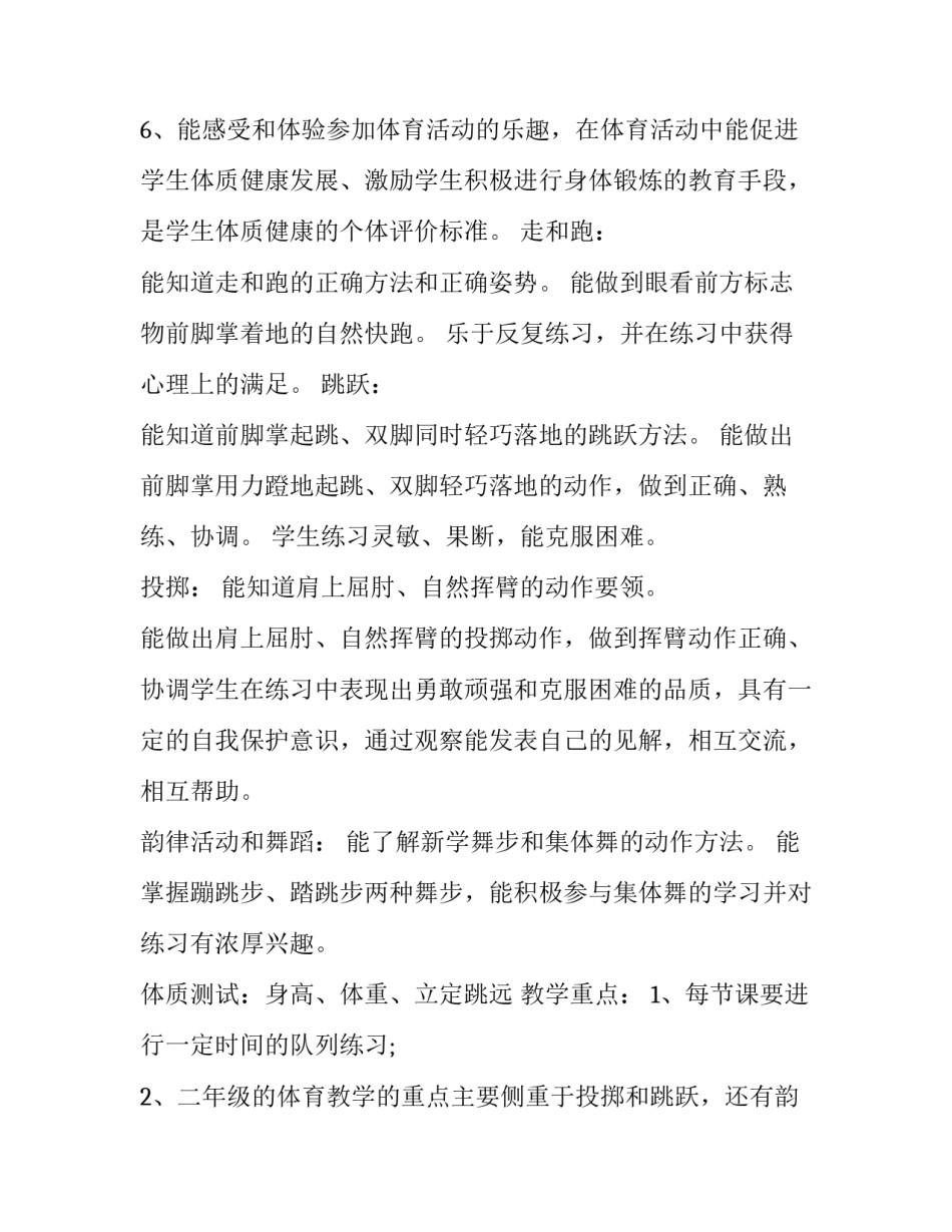 描写体育与健康概论心得体会总结(5篇)_第2页