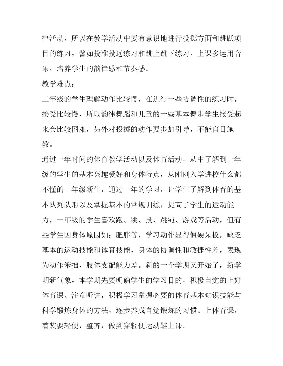 描写体育与健康概论心得体会总结(5篇)_第3页