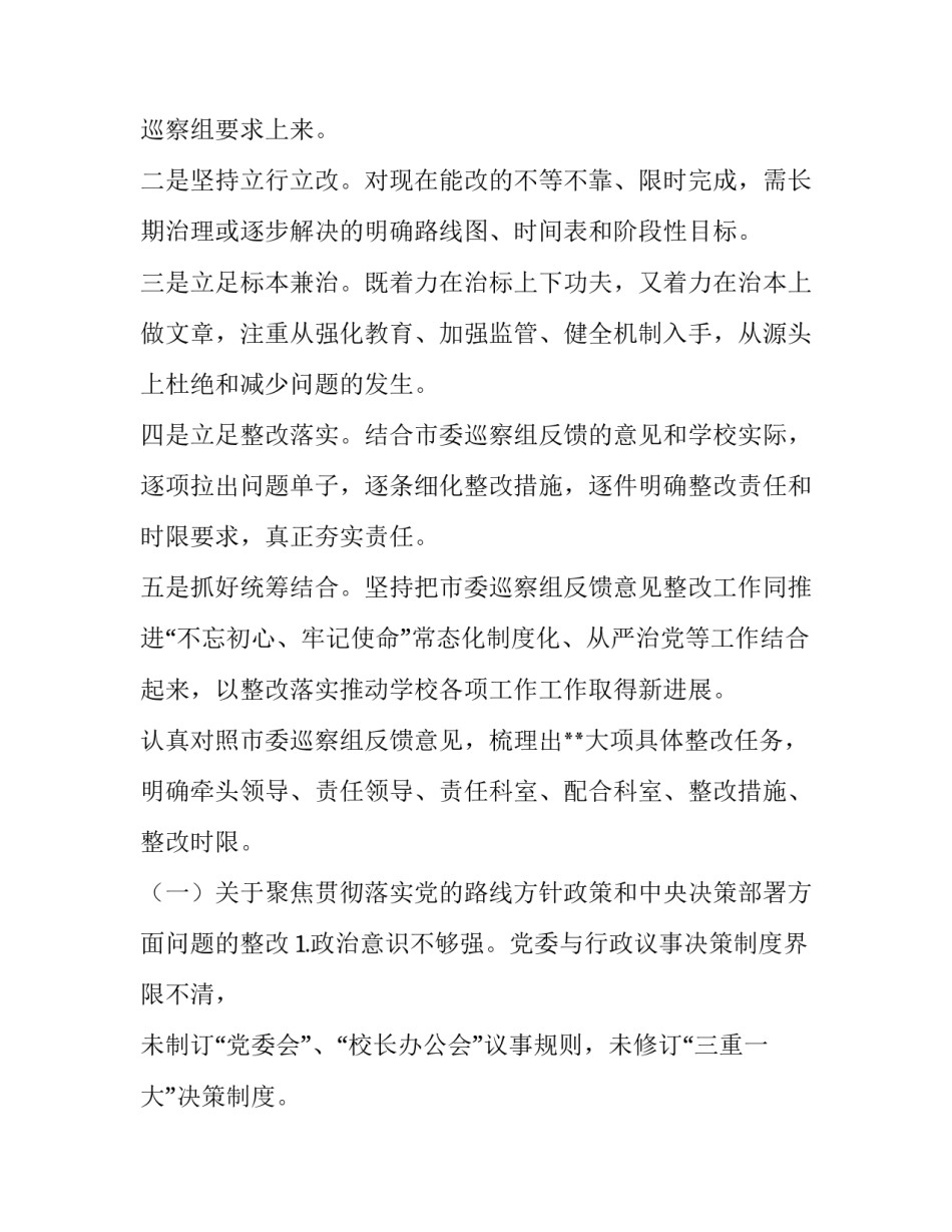 巡察工作综述心得体会及收获 落实巡察工作心得体会(四篇)_第2页