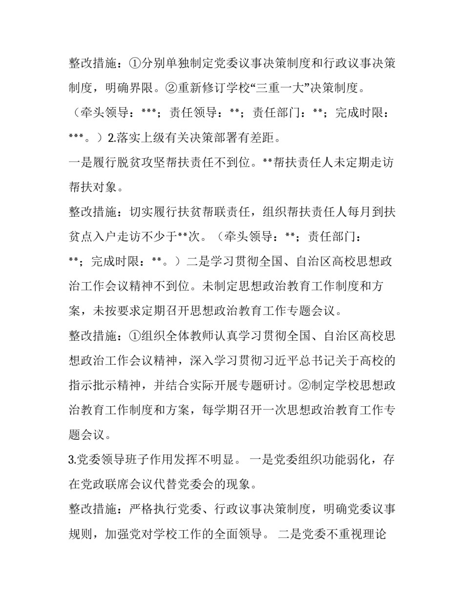 巡察工作综述心得体会及收获 落实巡察工作心得体会(四篇)_第3页