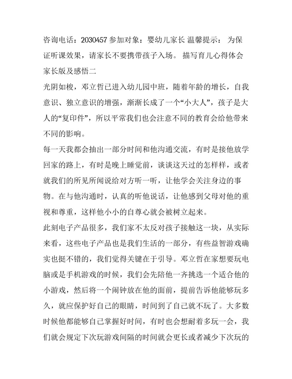 育儿心得体会家长版及感悟 育儿心得体会家长版及感悟简短(四篇)_第2页