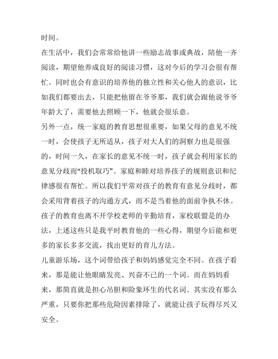 育儿心得体会家长版及感悟 育儿心得体会家长版及感悟简短(四篇)_第3页