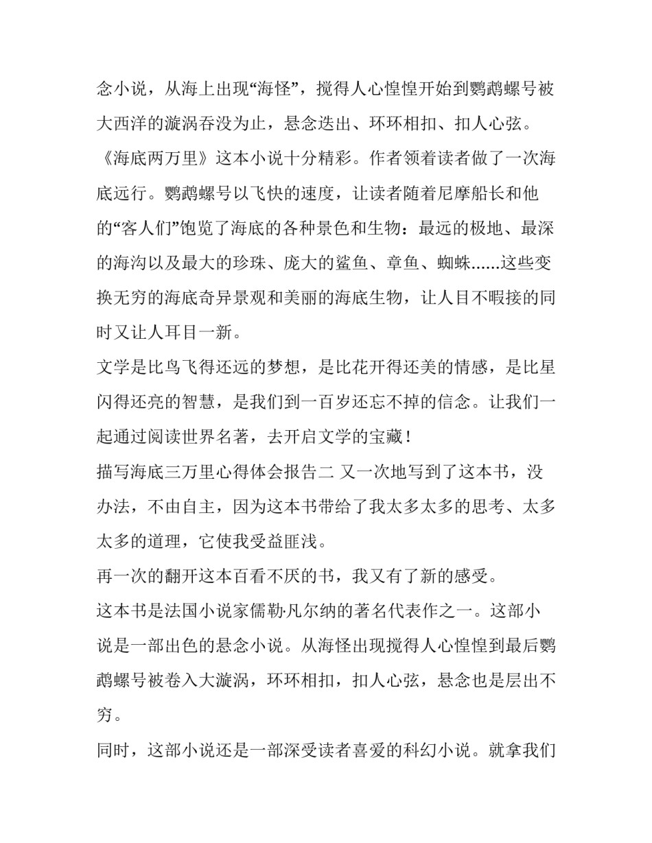 海底三万里心得体会报告 海底2万里心得体会300(六篇)_第2页