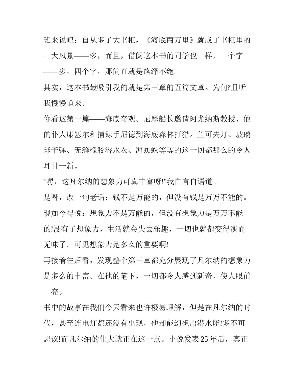海底三万里心得体会报告 海底2万里心得体会300(六篇)_第3页