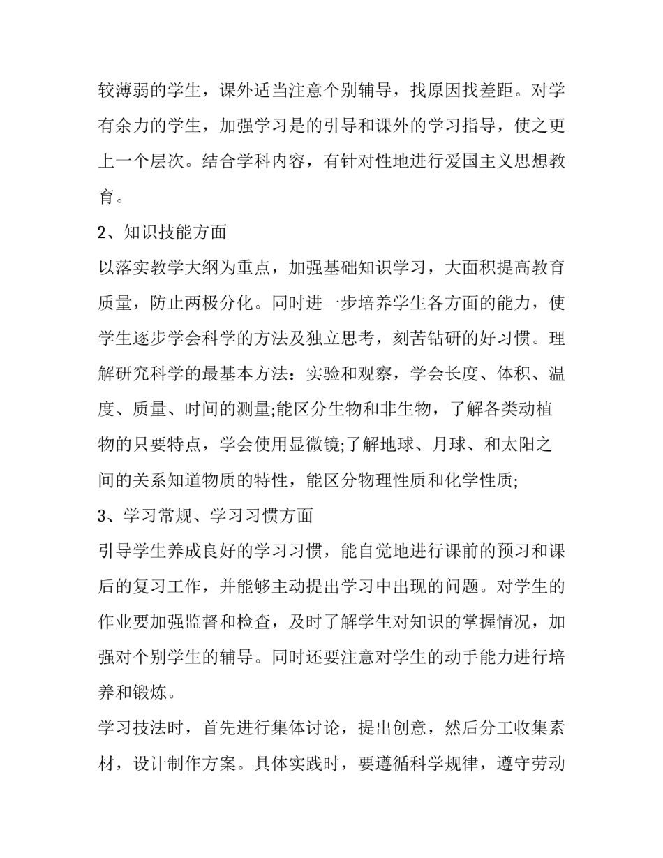 科学锻炼方法心得体会总结 科学锻炼的方法(四篇)_第2页