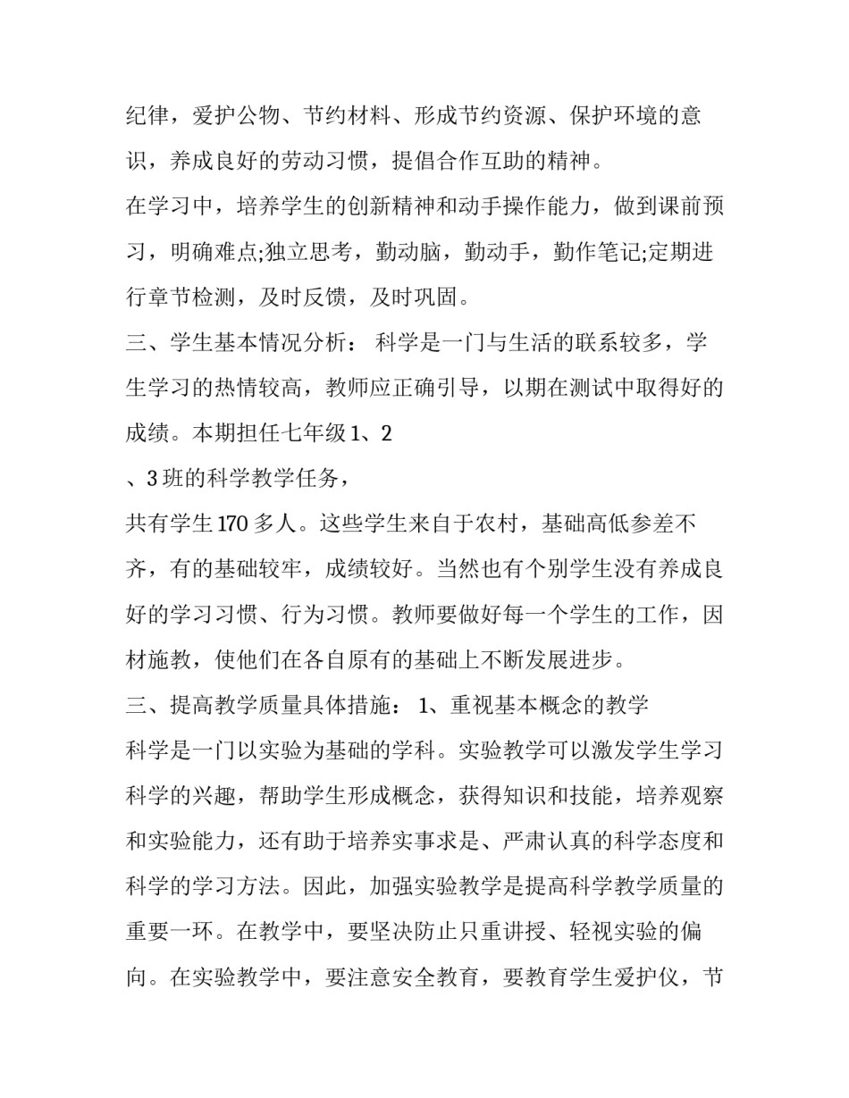 科学锻炼方法心得体会总结 科学锻炼的方法(四篇)_第3页