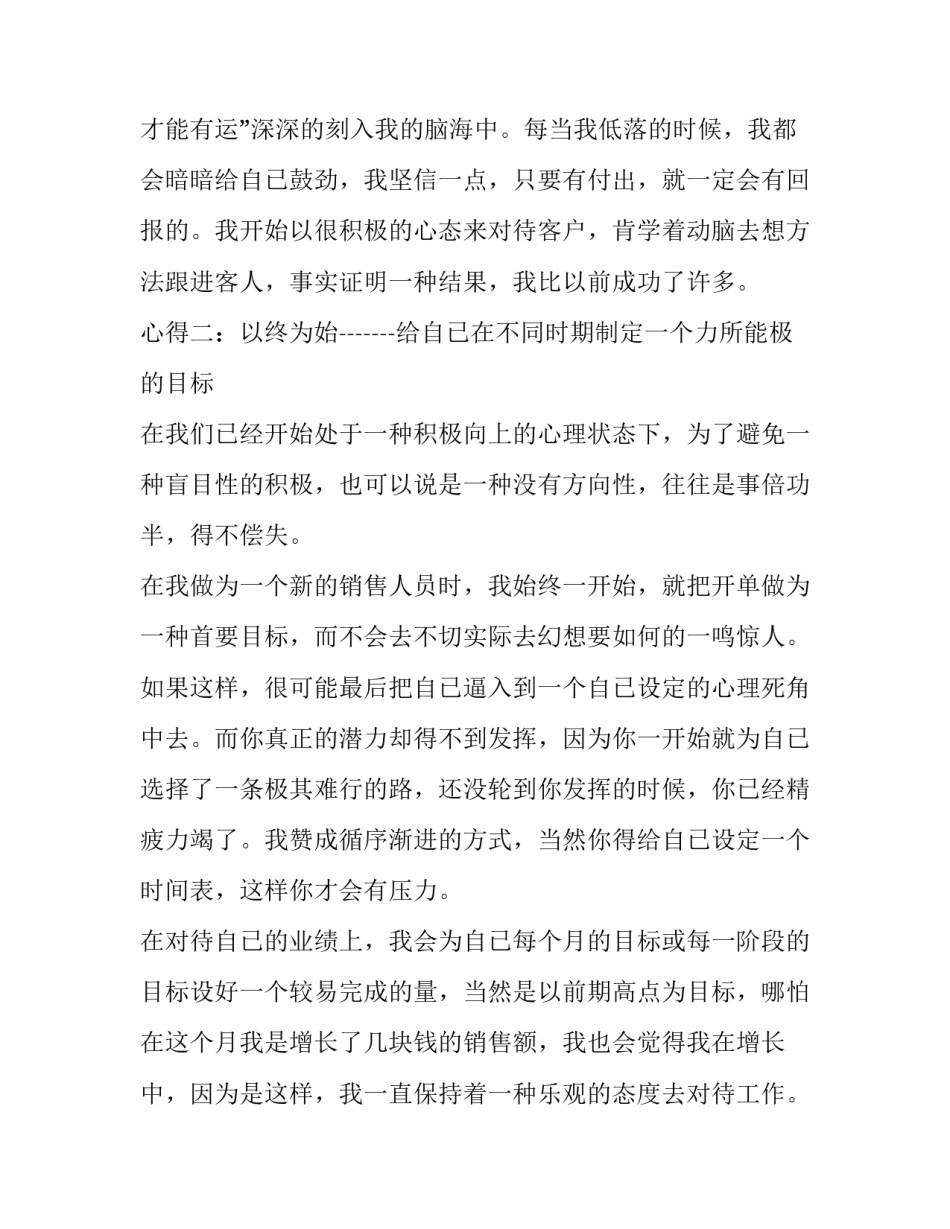 心得体会我想对党说精选 我想对党说的心里话征文(5篇)_第2页