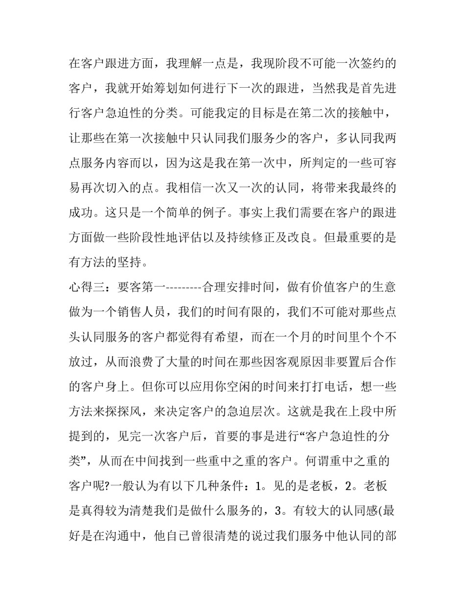 心得体会我想对党说精选 我想对党说的心里话征文(5篇)_第3页