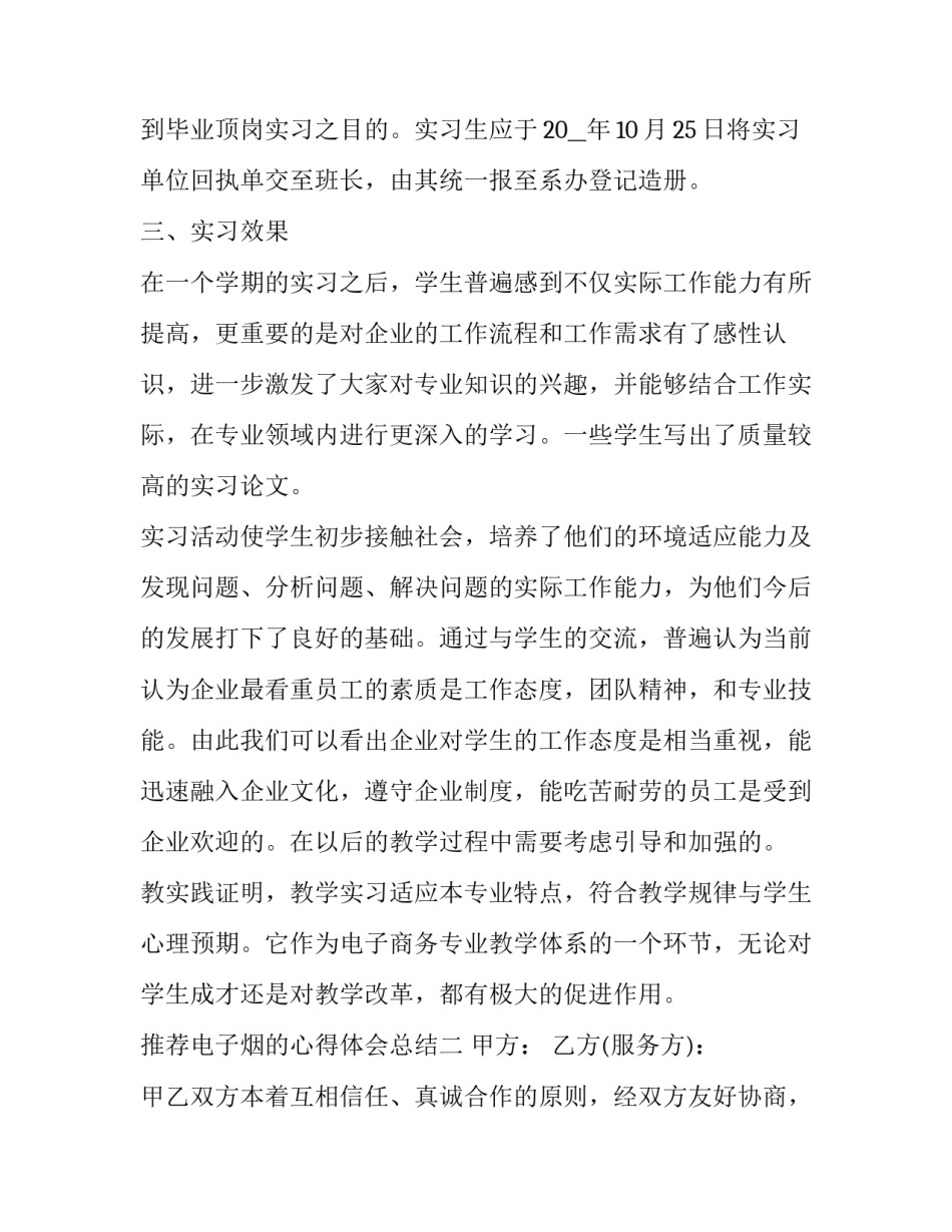 电子烟的心得体会总结 远离电子烟心得体会(5篇)_第2页