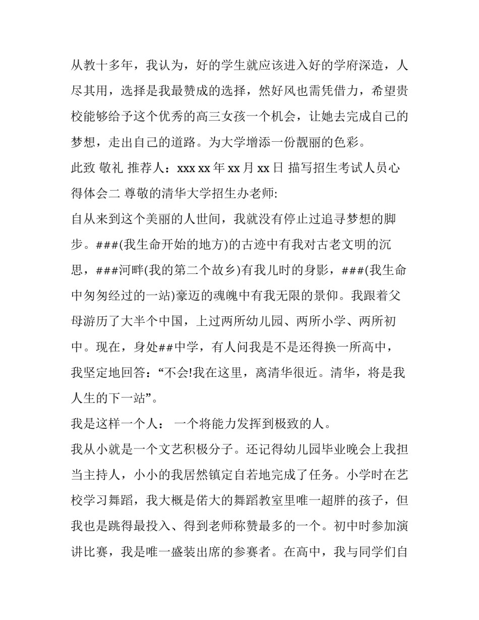 招生考试人员心得体会 招生工作体会心得(四篇)_第3页