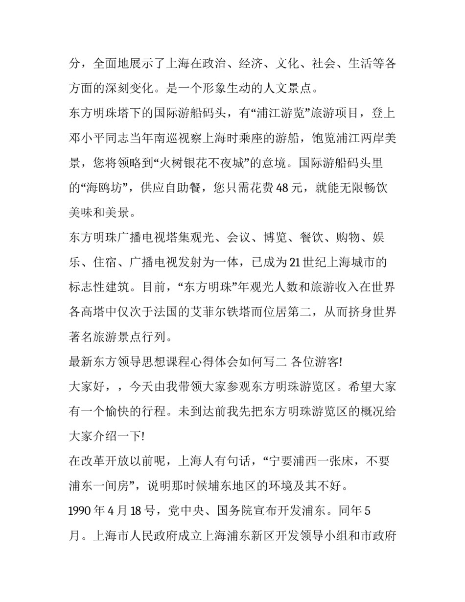 东方领导思想课程心得体会如何写 从管理到领导课程心得(3篇)_第3页