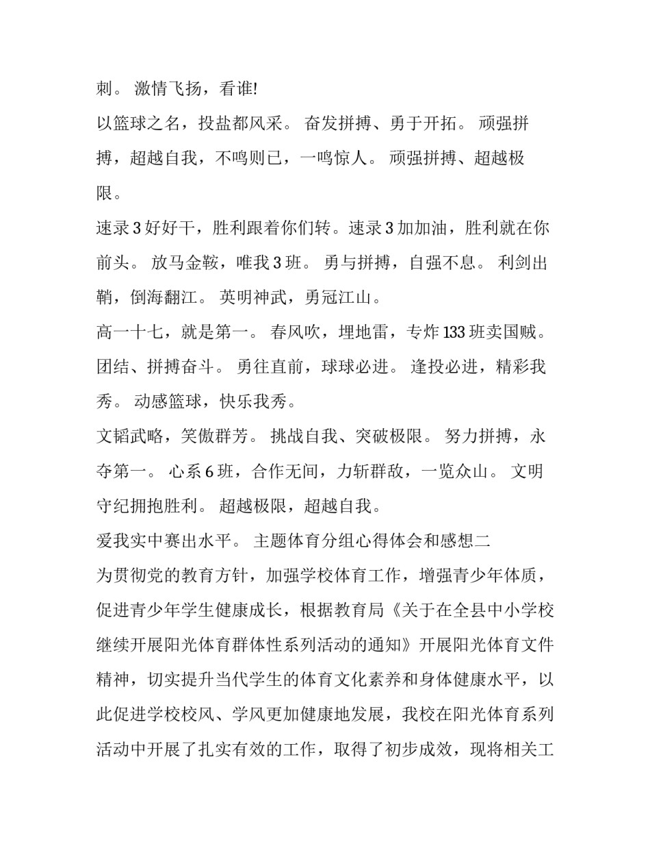 体育分组心得体会和感想 分组的心得体会(六篇)_第2页