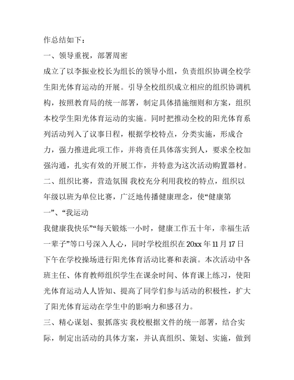 体育分组心得体会和感想 分组的心得体会(六篇)_第3页