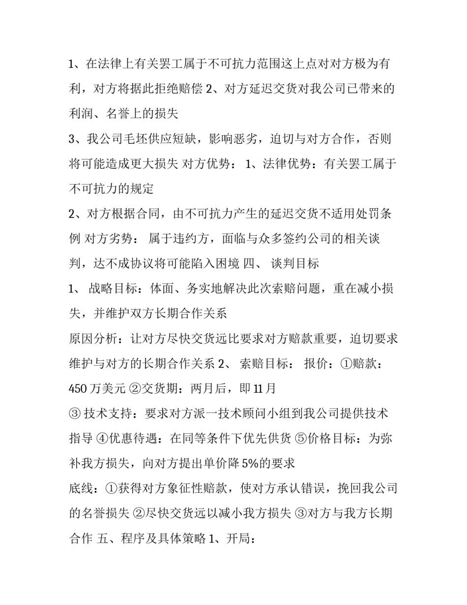 谈判的技巧和心得体会精选 谈判沟通技巧心得(四篇)_第2页