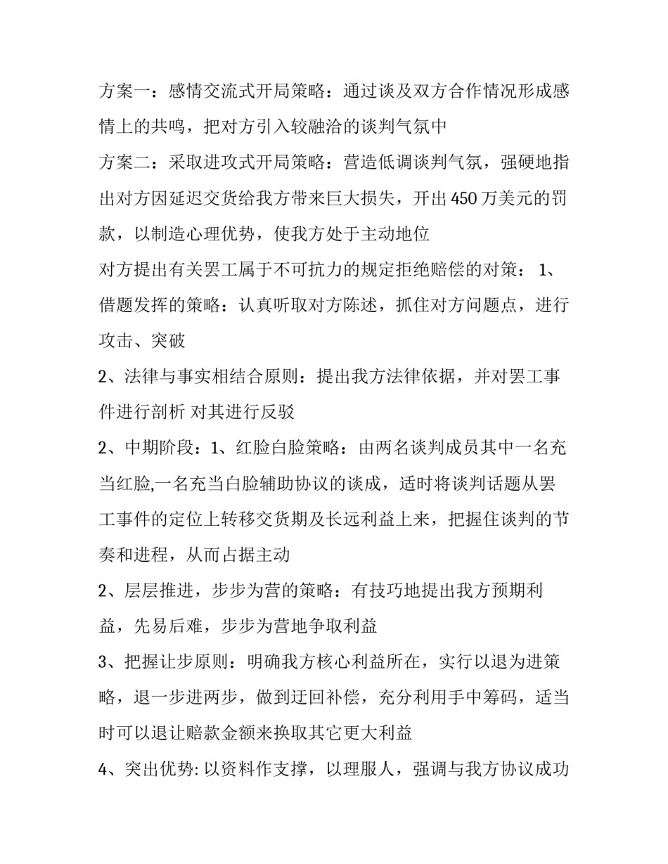 谈判的技巧和心得体会精选 谈判沟通技巧心得(四篇)_第3页