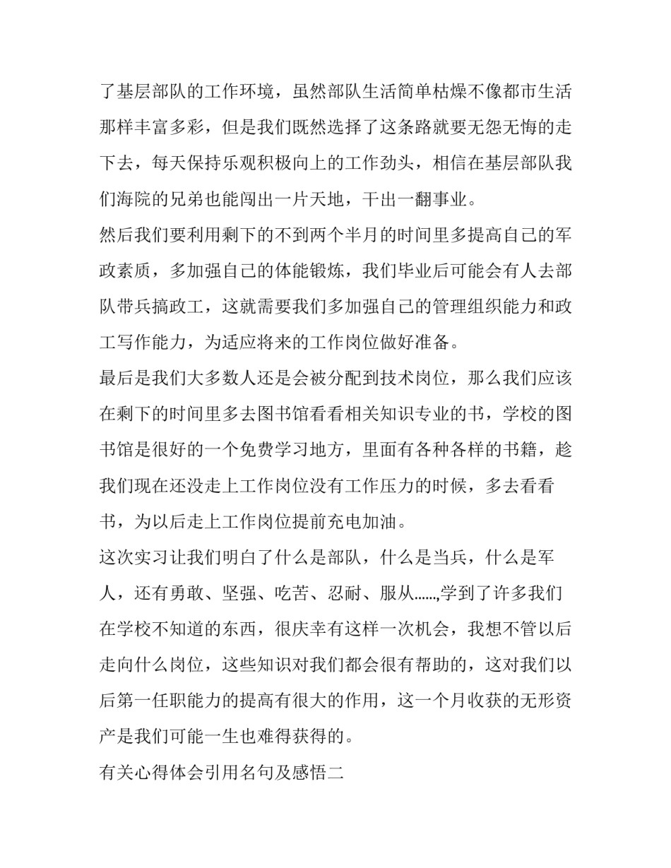 心得体会引用名句及感悟 心得体会通用句子(7篇)_第3页