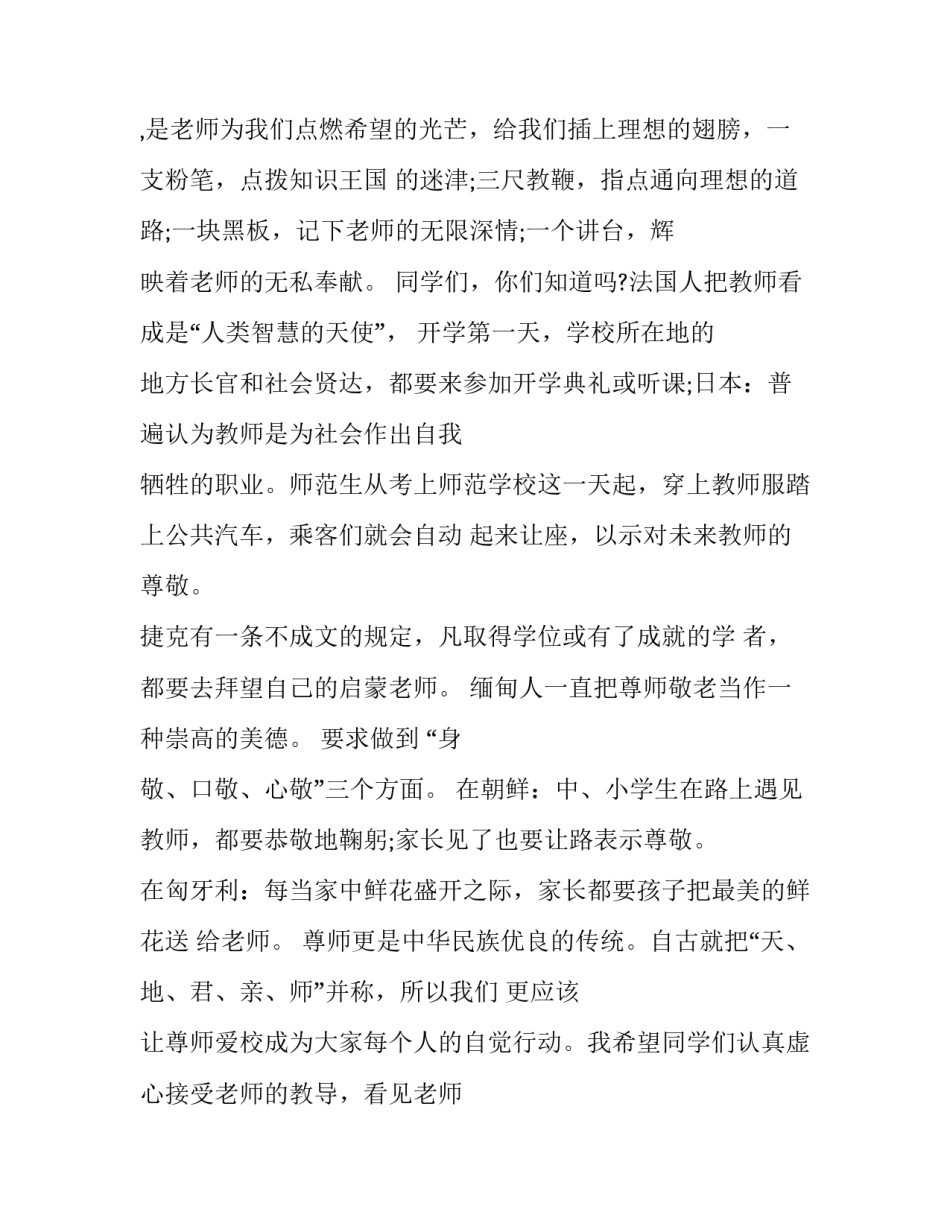 教师奥运情怀心得体会范本 小学教师教育情怀的心得(五篇)_第2页