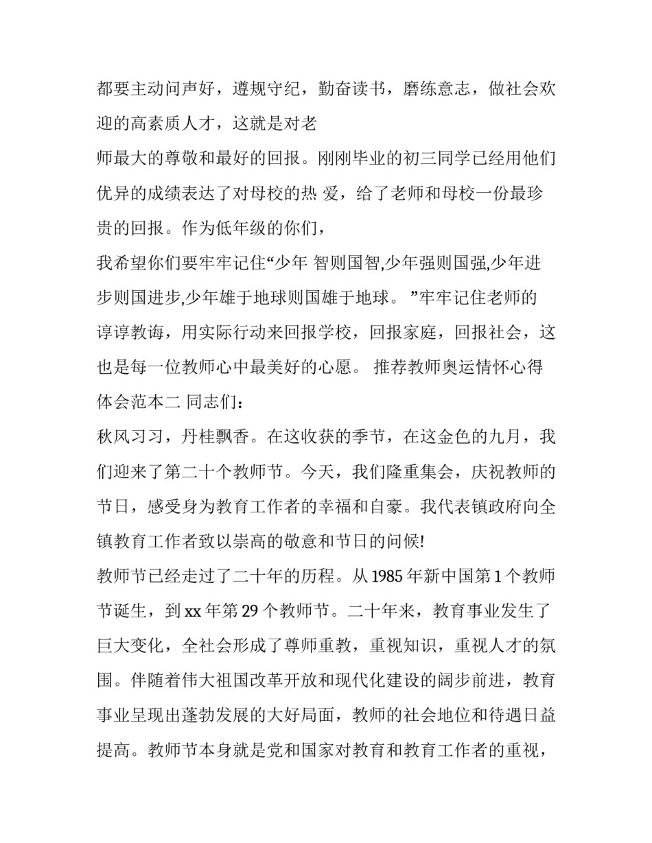 教师奥运情怀心得体会范本 小学教师教育情怀的心得(五篇)_第3页